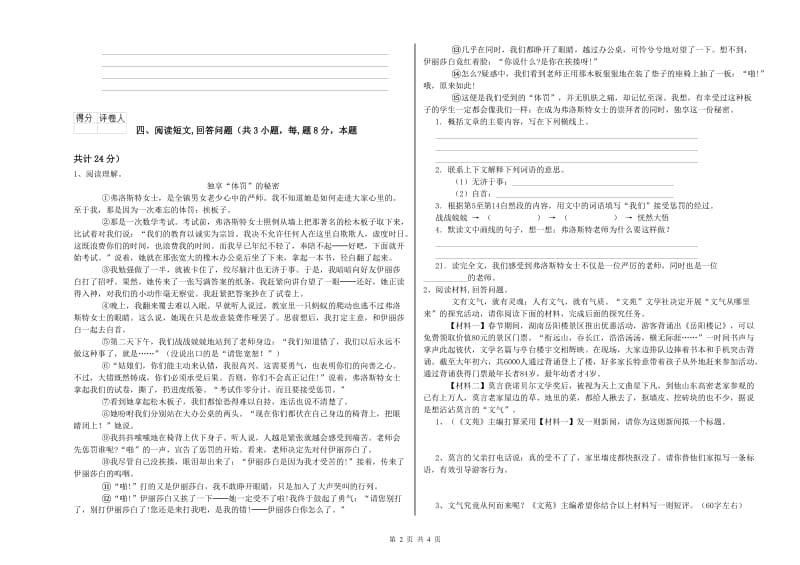 盐城市实验小学六年级语文【上册】能力检测试题 含答案.doc_第2页