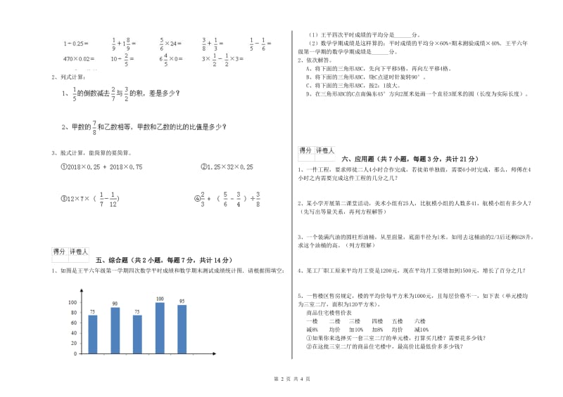 湛江市实验小学六年级数学下学期每周一练试题 附答案.doc_第2页