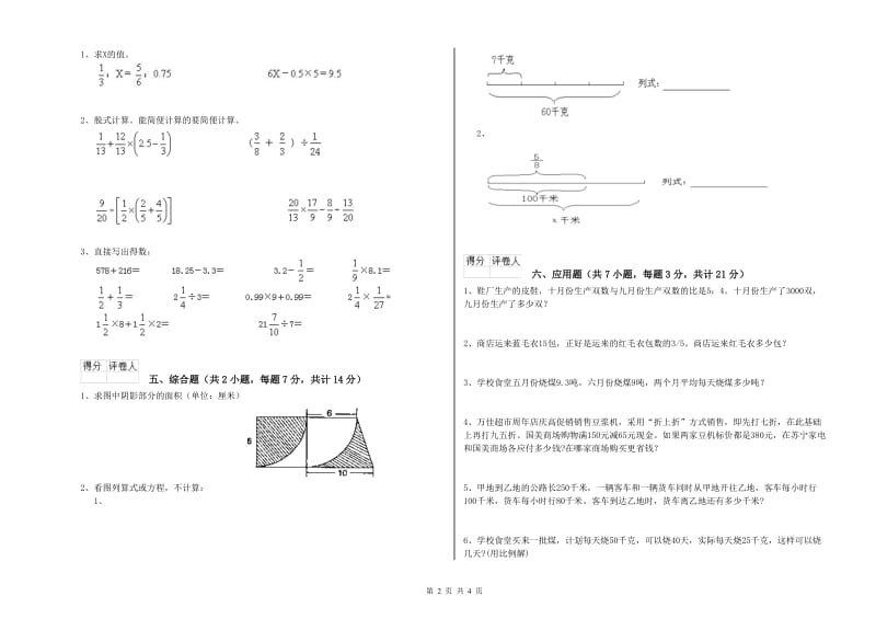 聊城市实验小学六年级数学下学期开学检测试题 附答案.doc_第2页