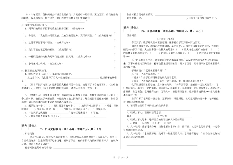 玉树藏族自治州重点小学小升初语文每周一练试题 附答案.doc_第2页