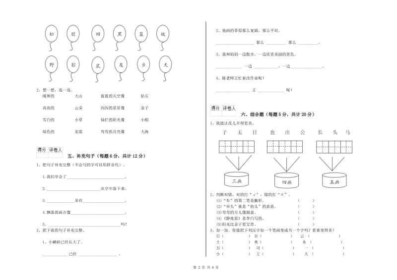 石家庄市实验小学一年级语文【下册】全真模拟考试试卷 附答案.doc_第2页