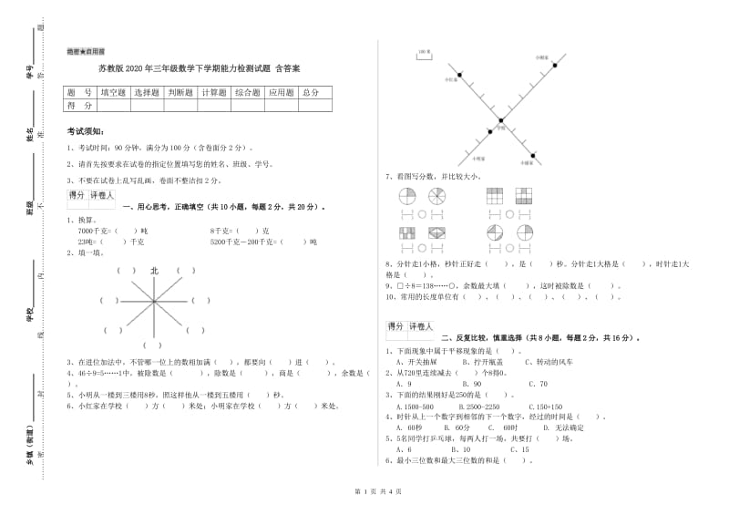 苏教版2020年三年级数学下学期能力检测试题 含答案.doc_第1页