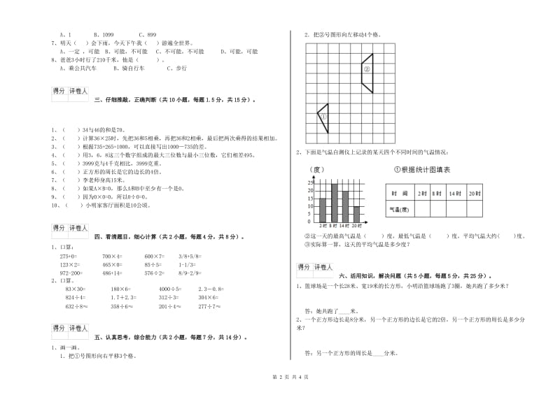 苏教版2020年三年级数学下学期能力检测试题 含答案.doc_第2页