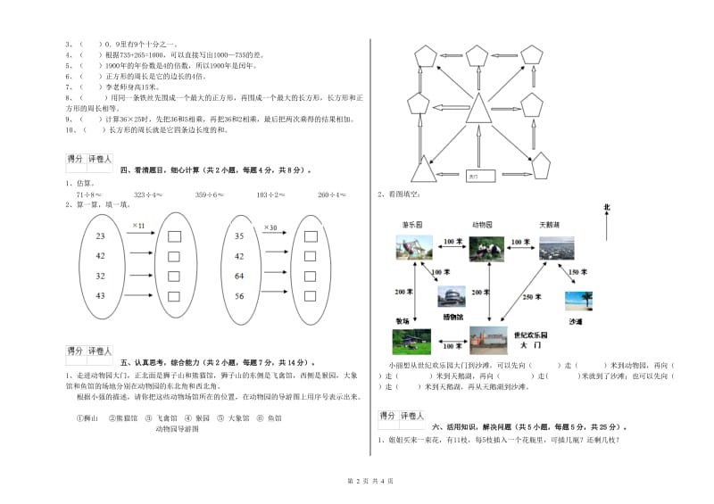 湘教版三年级数学上学期综合检测试卷D卷 含答案.doc_第2页