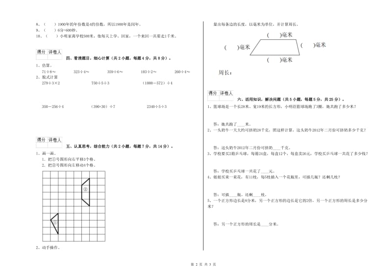 湘教版三年级数学【上册】过关检测试卷B卷 含答案.doc_第2页