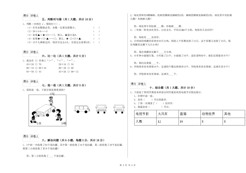 自贡市二年级数学下学期过关检测试题 附答案.doc_第2页