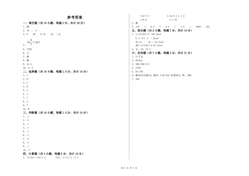 玉树藏族自治州实验小学六年级数学下学期强化训练试题 附答案.doc_第3页