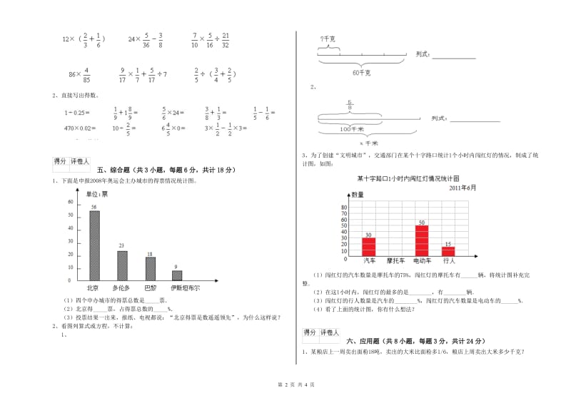 湖南省2020年小升初数学每日一练试题C卷 含答案.doc_第2页