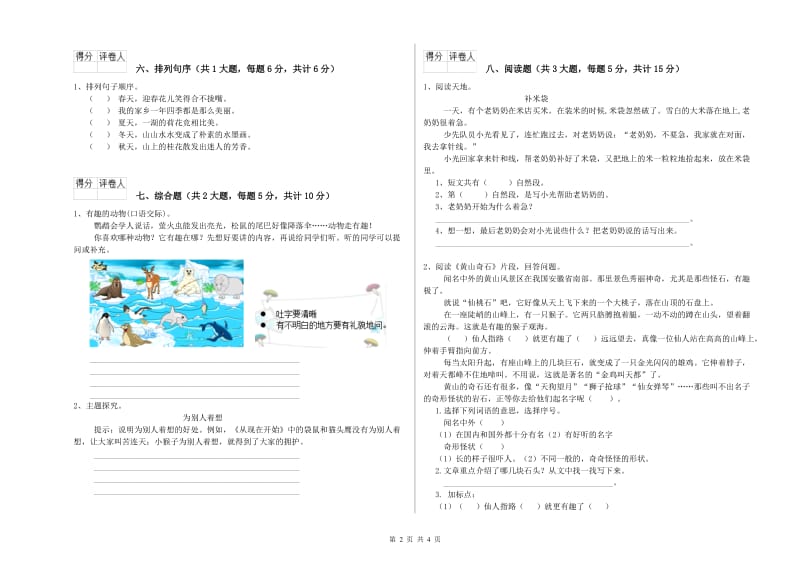 湖南省2019年二年级语文【下册】同步检测试题 附答案.doc_第2页