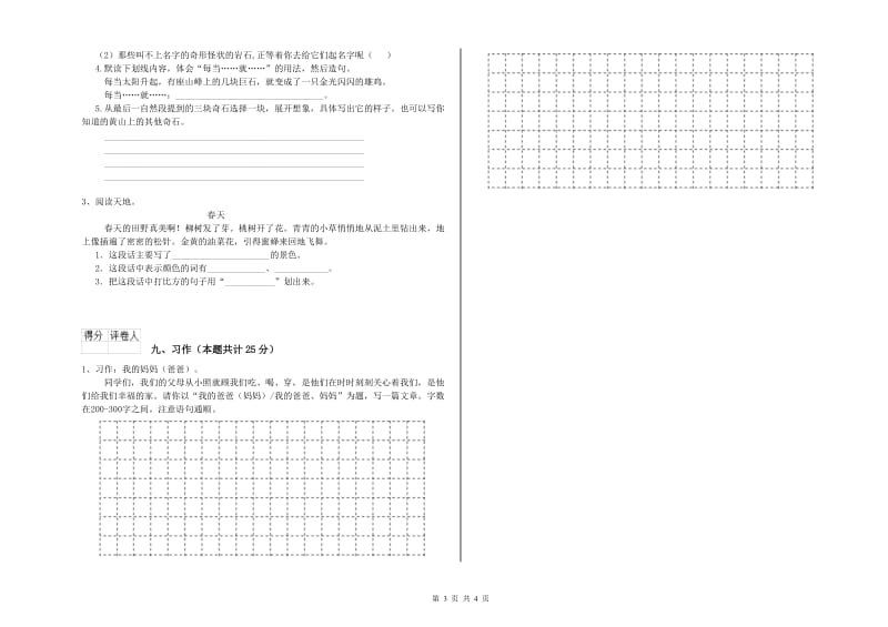 湖南省2019年二年级语文【下册】同步检测试题 附答案.doc_第3页