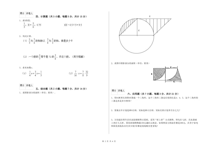 湘教版六年级数学上学期综合检测试题B卷 附答案.doc_第2页