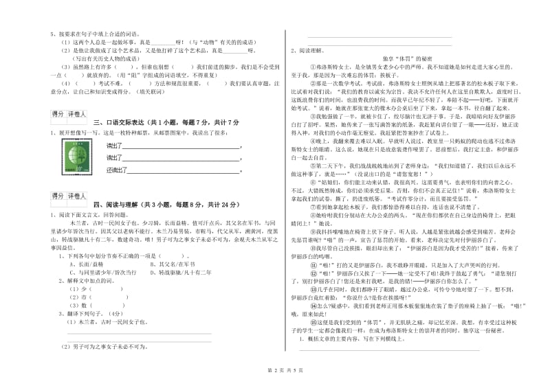 湖北省小升初语文提升训练试卷C卷 含答案.doc_第2页