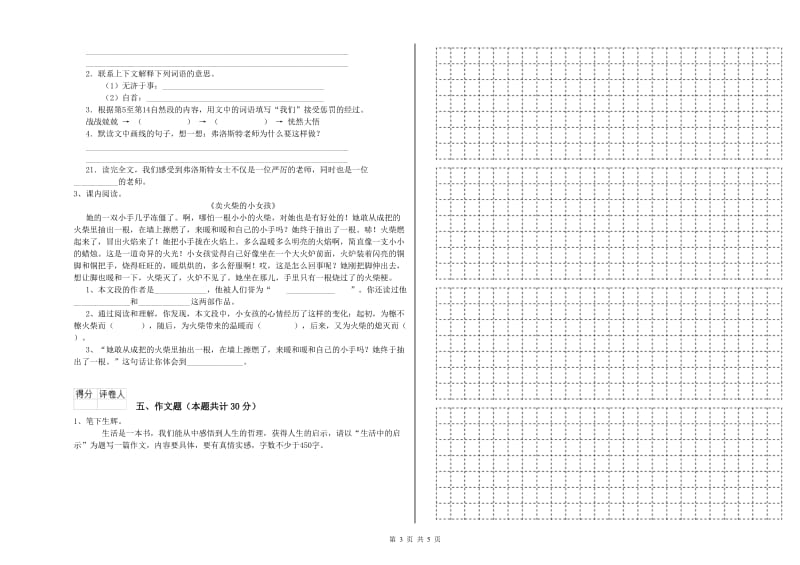 湖北省小升初语文提升训练试卷C卷 含答案.doc_第3页