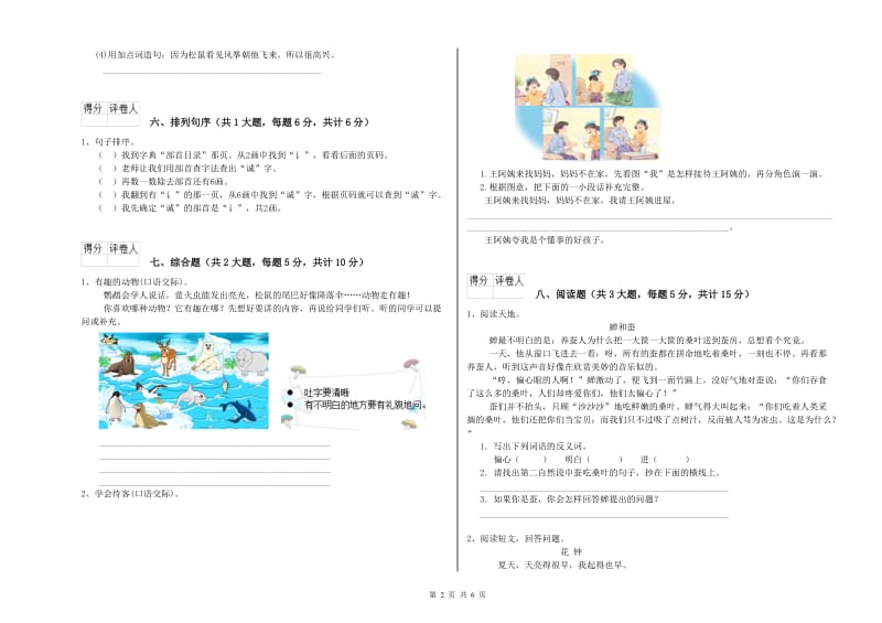 湖南省2019年二年级语文【上册】开学检测试卷 附答案.doc_第2页