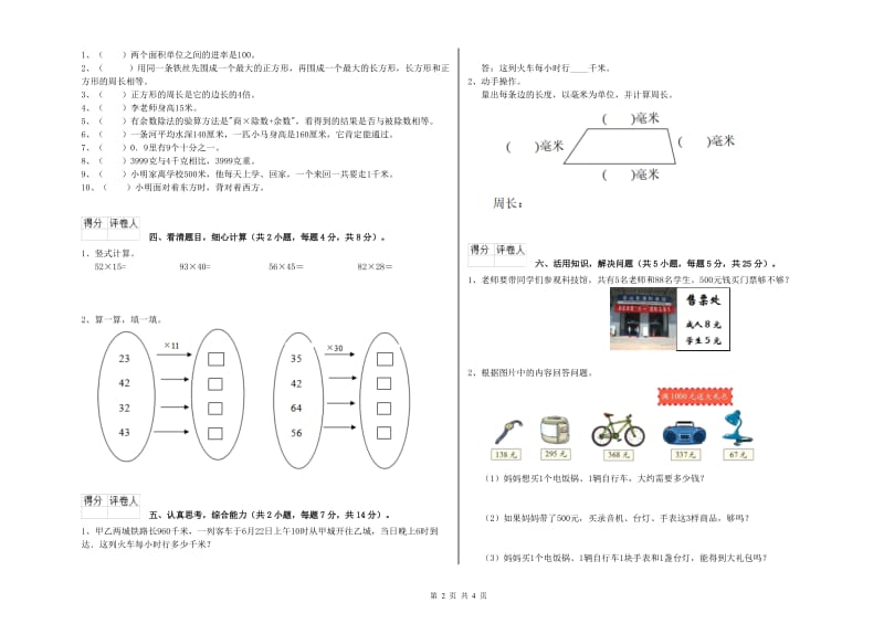 湘教版三年级数学上学期过关检测试卷D卷 含答案.doc_第2页