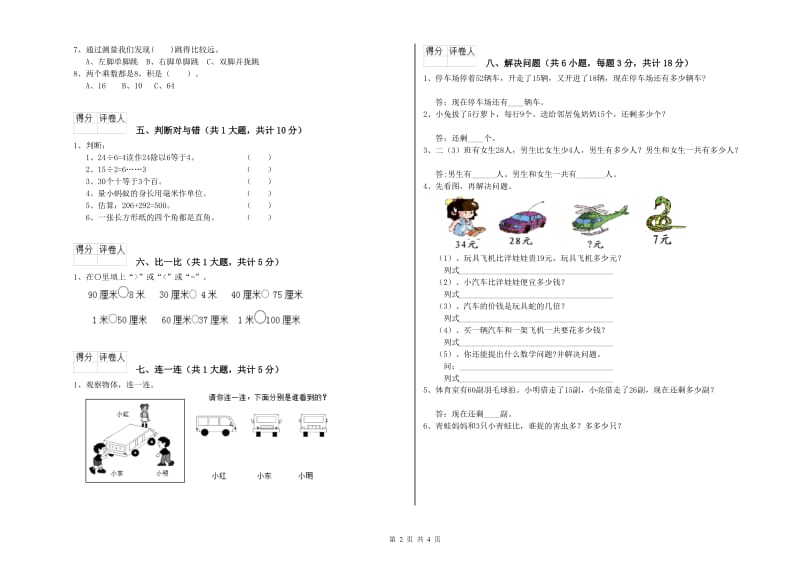 甘肃省实验小学二年级数学上学期综合练习试卷 含答案.doc_第2页