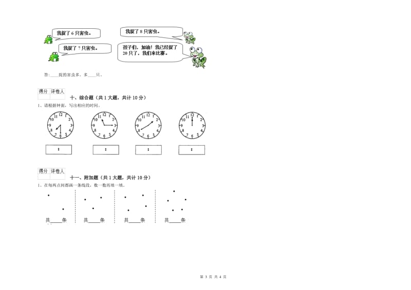 甘肃省实验小学二年级数学上学期综合练习试卷 含答案.doc_第3页