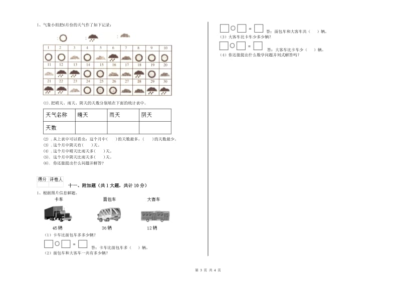 苏教版二年级数学【上册】综合检测试题B卷 附解析.doc_第3页