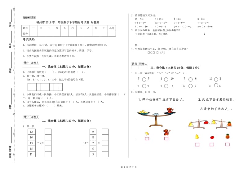 福州市2019年一年级数学下学期月考试卷 附答案.doc_第1页