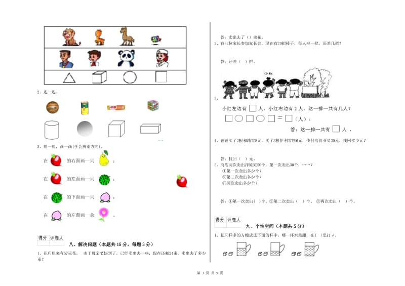 福州市2019年一年级数学下学期月考试卷 附答案.doc_第3页