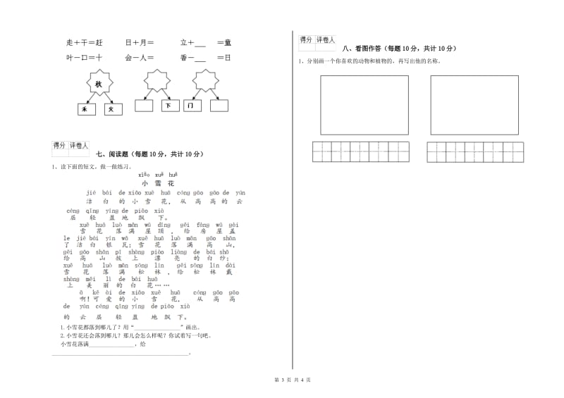 玉林市实验小学一年级语文【下册】月考试题 附答案.doc_第3页