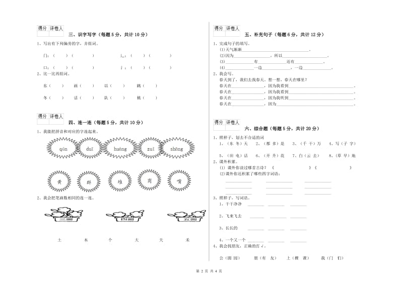 湖南省重点小学一年级语文下学期综合练习试题 附答案.doc_第2页