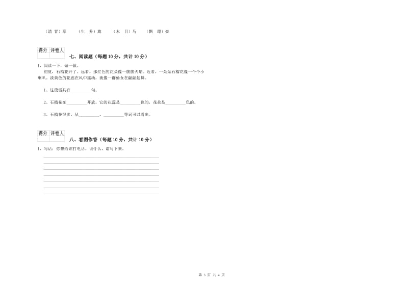 湖南省重点小学一年级语文下学期综合练习试题 附答案.doc_第3页