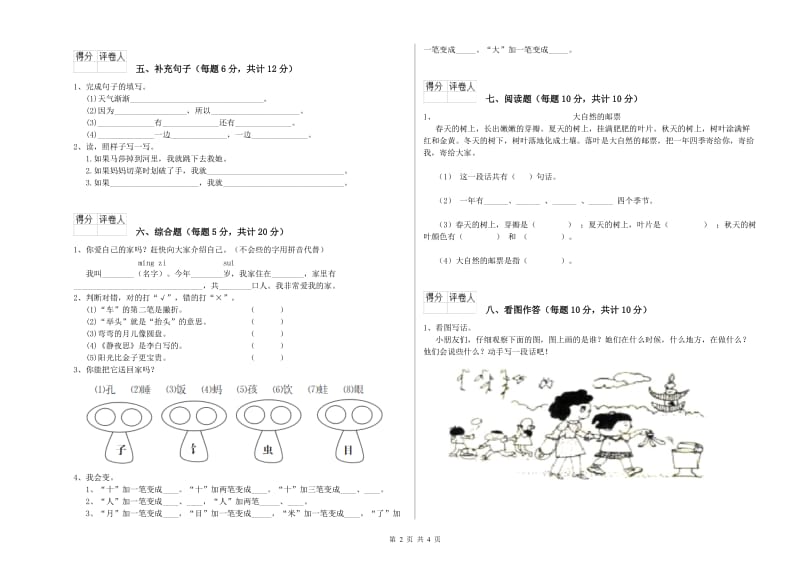 肇庆市实验小学一年级语文下学期全真模拟考试试卷 附答案.doc_第2页