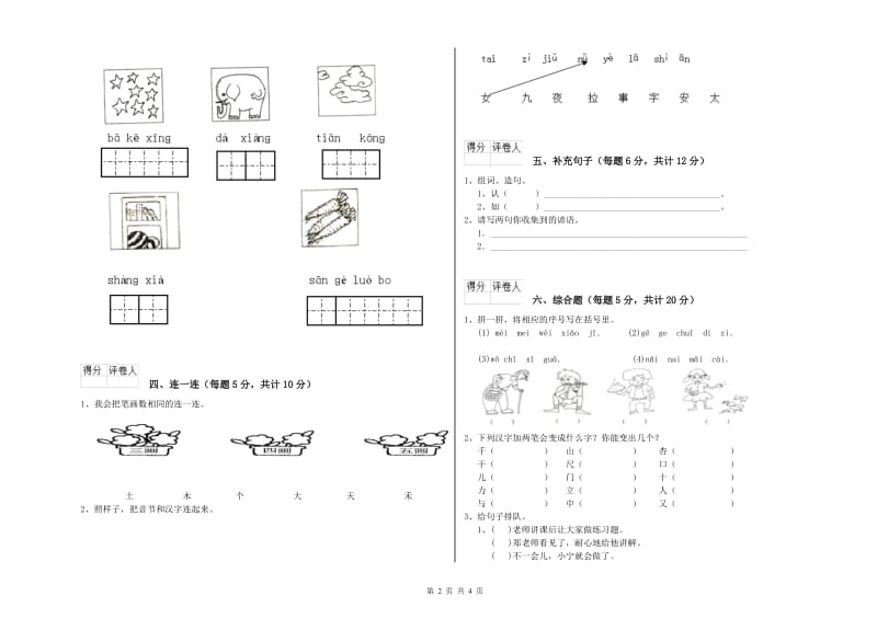 百色市实验小学一年级语文上学期全真模拟考试试卷 附答案.doc_第2页