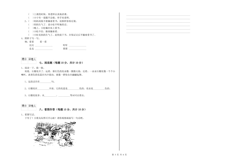 百色市实验小学一年级语文上学期全真模拟考试试卷 附答案.doc_第3页