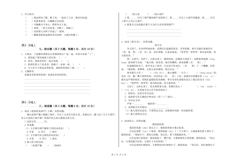 湖北省2019年二年级语文上学期每周一练试题 附解析.doc_第2页