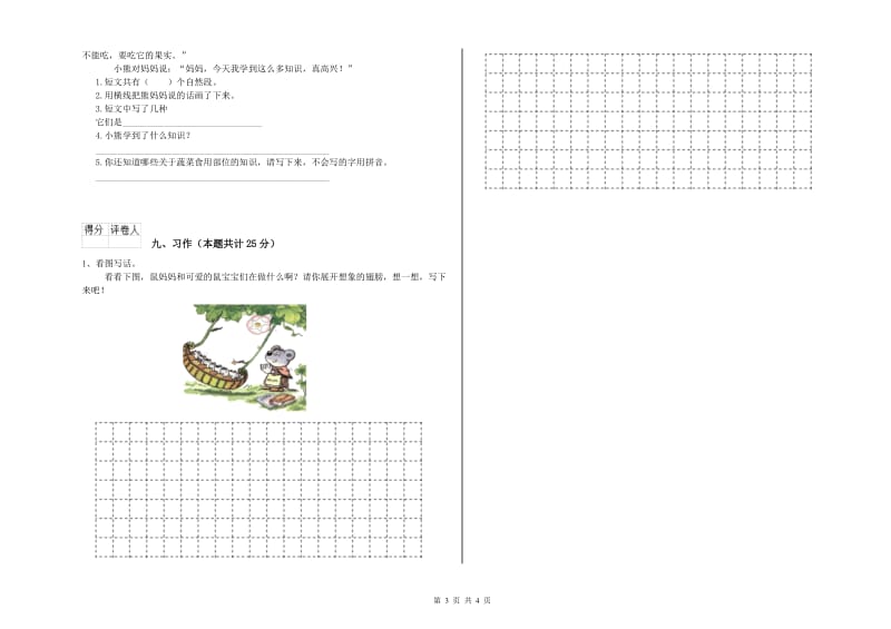 湖北省2019年二年级语文上学期每周一练试题 附解析.doc_第3页