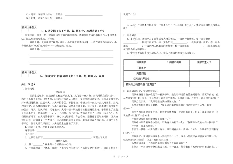 玉树藏族自治州实验小学六年级语文【上册】每周一练试题 含答案.doc_第2页