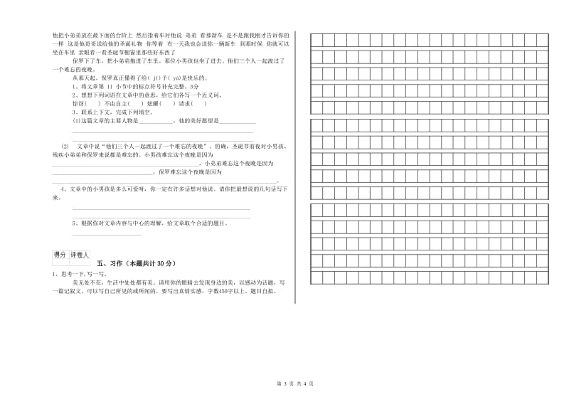 玉树藏族自治州实验小学六年级语文【上册】每周一练试题 含答案.doc_第3页