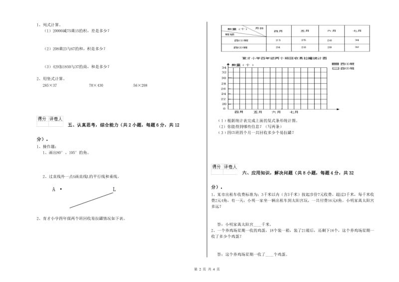 湖北省重点小学四年级数学【下册】期中考试试卷 附解析.doc_第2页