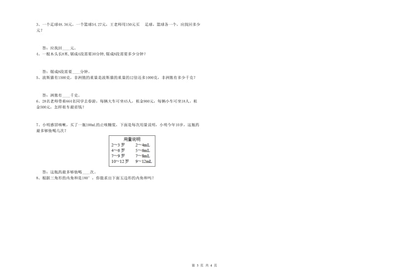 湖北省重点小学四年级数学【下册】期中考试试卷 附解析.doc_第3页