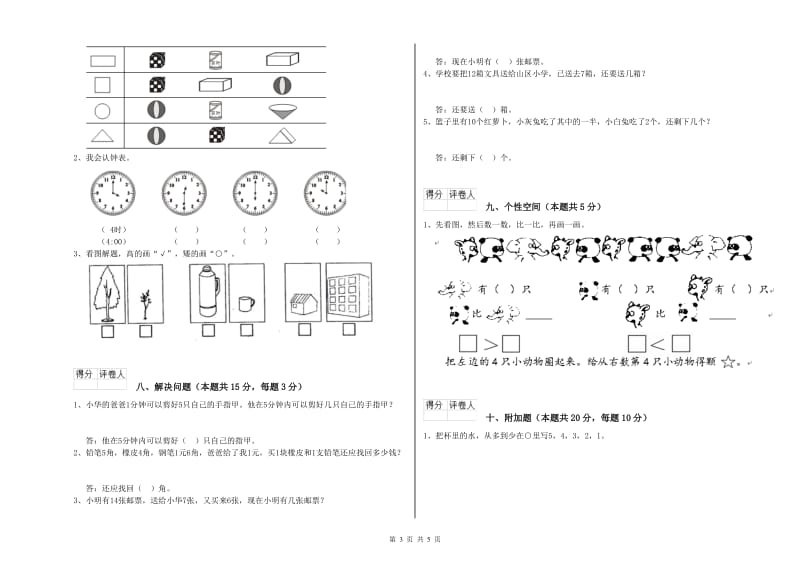 烟台市2020年一年级数学上学期月考试题 附答案.doc_第3页