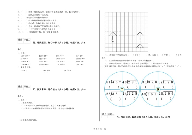 湖北省2020年四年级数学上学期过关检测试卷 含答案.doc_第2页