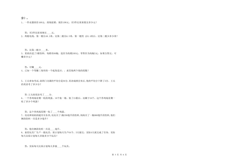 湖北省2020年四年级数学上学期过关检测试卷 含答案.doc_第3页