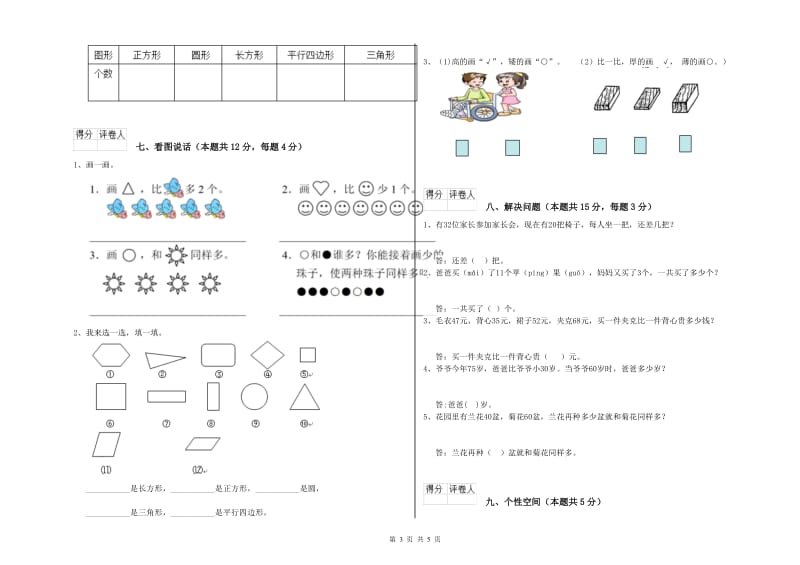 漳州市2019年一年级数学上学期开学考试试卷 附答案.doc_第3页