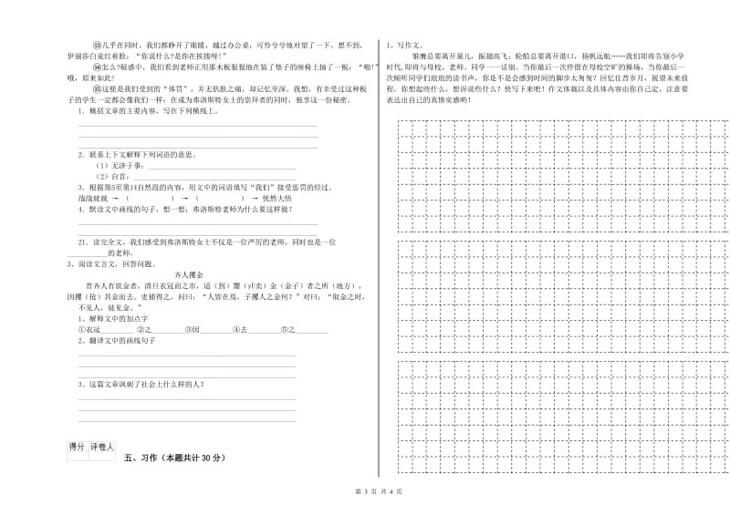 芜湖市实验小学六年级语文上学期考前检测试题 含答案.doc_第3页