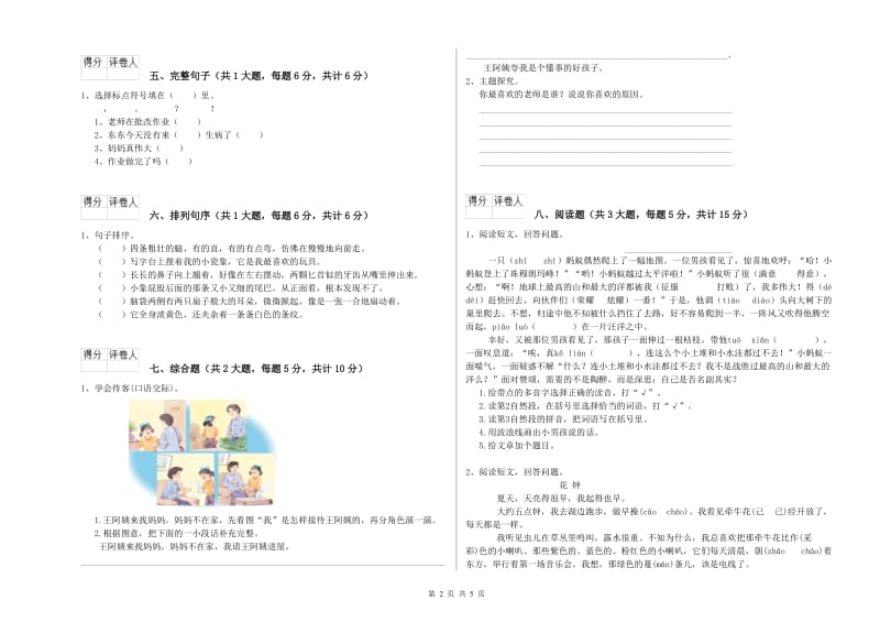 湖南省2019年二年级语文下学期综合练习试卷 附答案.doc_第2页