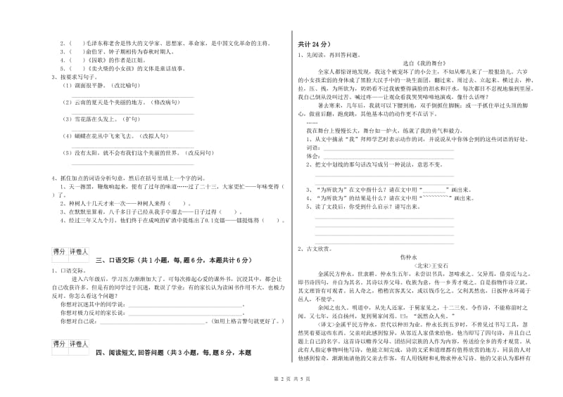 潍坊市实验小学六年级语文【上册】每周一练试题 含答案.doc_第2页