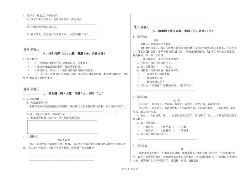 湘教版二年级语文【下册】同步练习试卷 附答案.doc_第2页