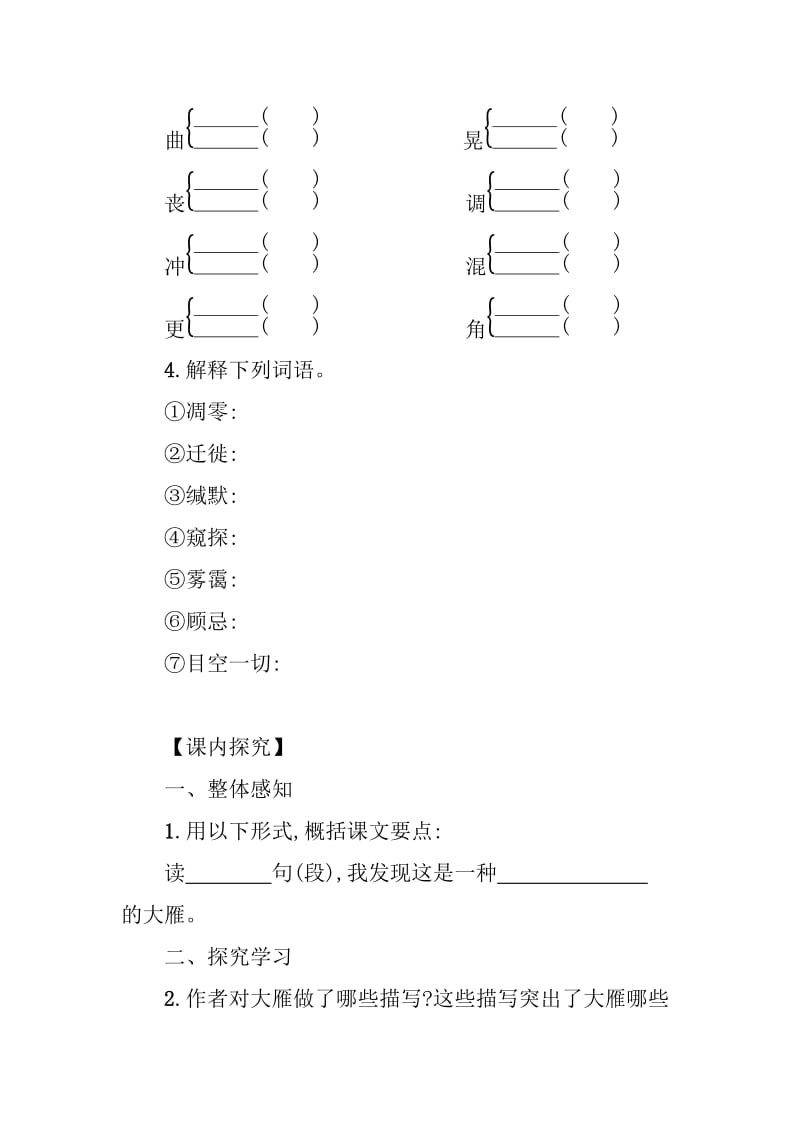 语文八年级下册第二单元《大雁归来》学案_第2页