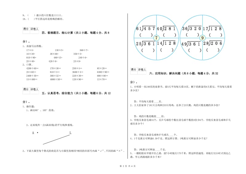 湘教版四年级数学【下册】期中考试试题B卷 附解析.doc_第2页