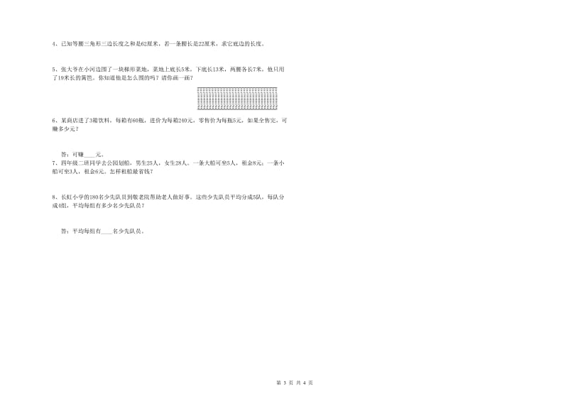 苏教版四年级数学【上册】能力检测试卷B卷 含答案.doc_第3页