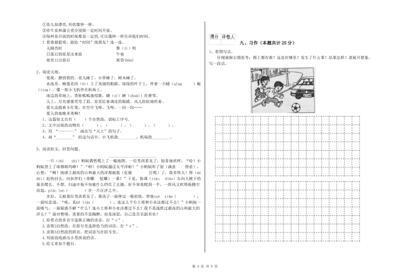 甘肃省2020年二年级语文下学期月考试题 含答案.doc_第3页