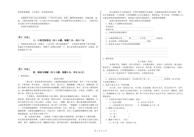 绵阳市重点小学小升初语文全真模拟考试试卷 含答案.doc_第2页