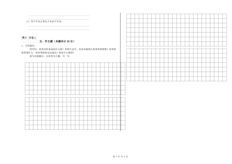 绵阳市重点小学小升初语文全真模拟考试试卷 含答案.doc_第3页